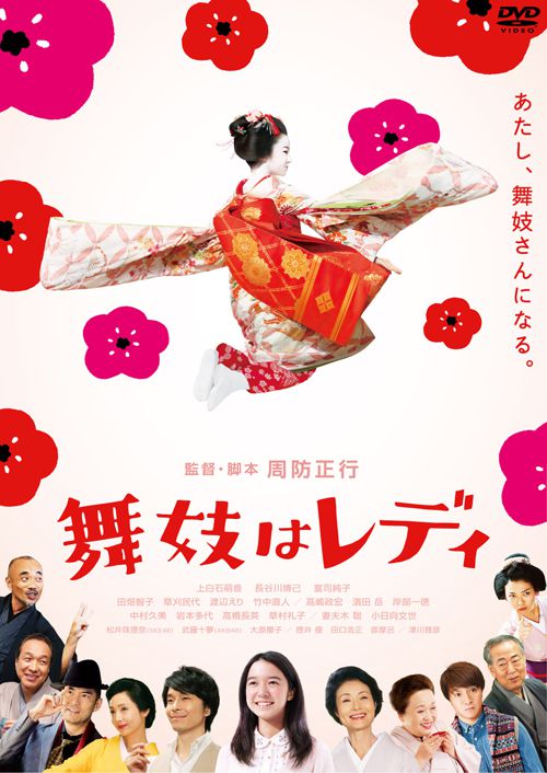 Geisha tập sự (2014)