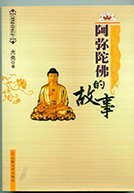 Sự Tích Phật A Di Đà (2012)
