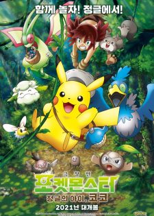 Pokemon: Bí Mật Rừng Rậm (Bản Điện Ảnh)