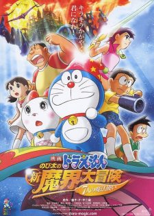 Doraemon: Nobita và Chuyến Phiêu Lưu Vào Xứ Quỷ