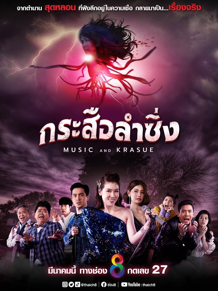 Lời Nguyền Ma Lai (2022) - Music And Krasue