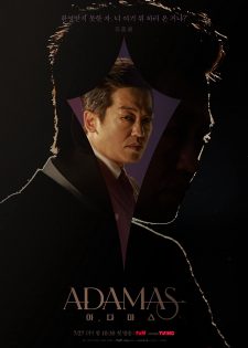 Mũi Tên Adamas